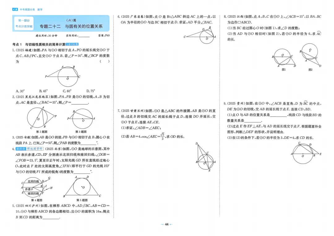 2026中考真题分类训练A(数学)一轮复习 第50张 2026中考真题分类训练A(数学)一轮复习 第50张