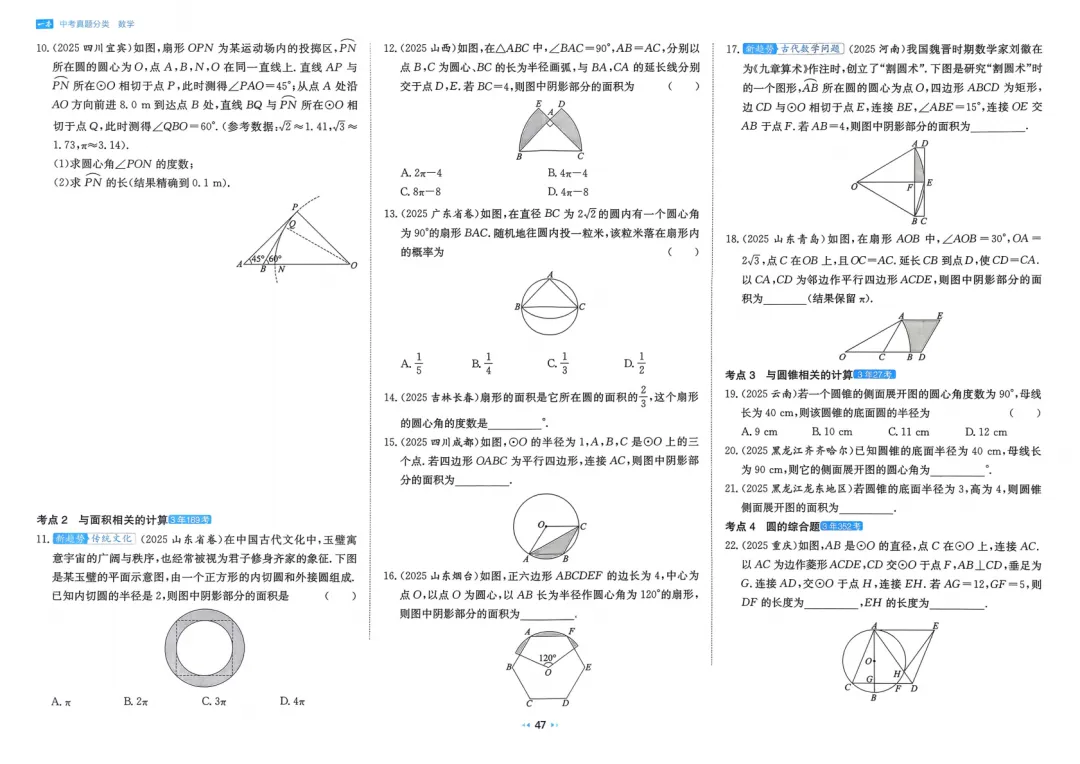 2026中考真题分类训练A(数学)一轮复习 第53张 2026中考真题分类训练A(数学)一轮复习 第53张