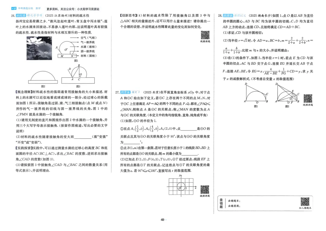2026中考真题分类训练A(数学)一轮复习 第55张 2026中考真题分类训练A(数学)一轮复习 第55张