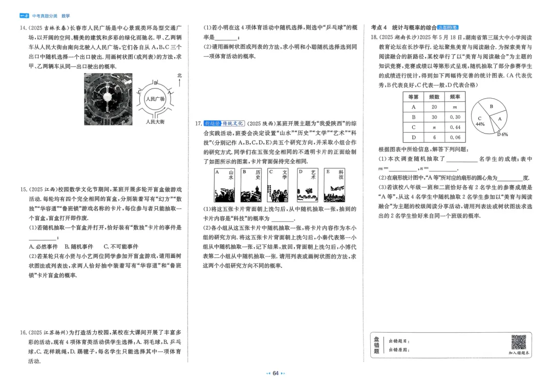 2026中考真题分类训练A(数学)一轮复习 第70张 2026中考真题分类训练A(数学)一轮复习 第70张