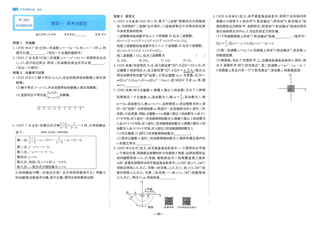 2026中考真题分类训练A(数学)一轮复习 第71张 2026中考真题分类训练A(数学)一轮复习 第71张