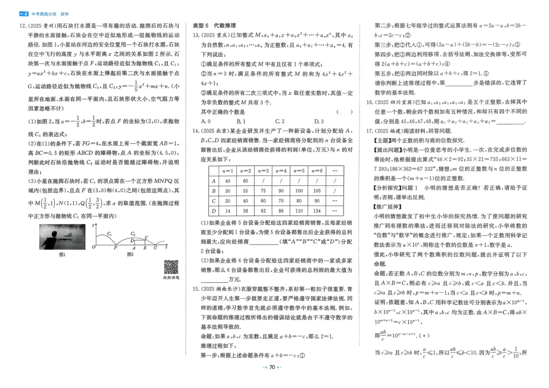 2026中考真题分类训练A(数学)一轮复习 第76张 2026中考真题分类训练A(数学)一轮复习 第76张