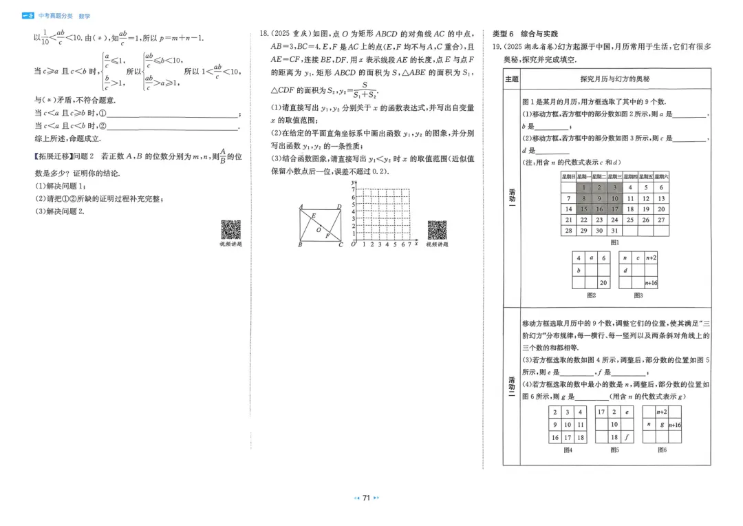 2026中考真题分类训练A(数学)一轮复习 第77张 2026中考真题分类训练A(数学)一轮复习 第77张