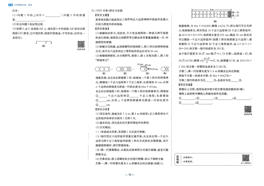 2026中考真题分类训练A(数学)一轮复习 第79张 2026中考真题分类训练A(数学)一轮复习 第79张