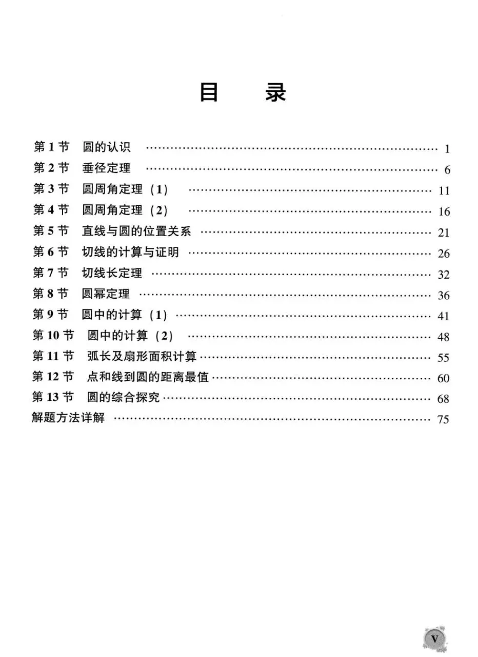 初中数学中考复习系列,圆专题13种题型150题,大家多练练 第1张