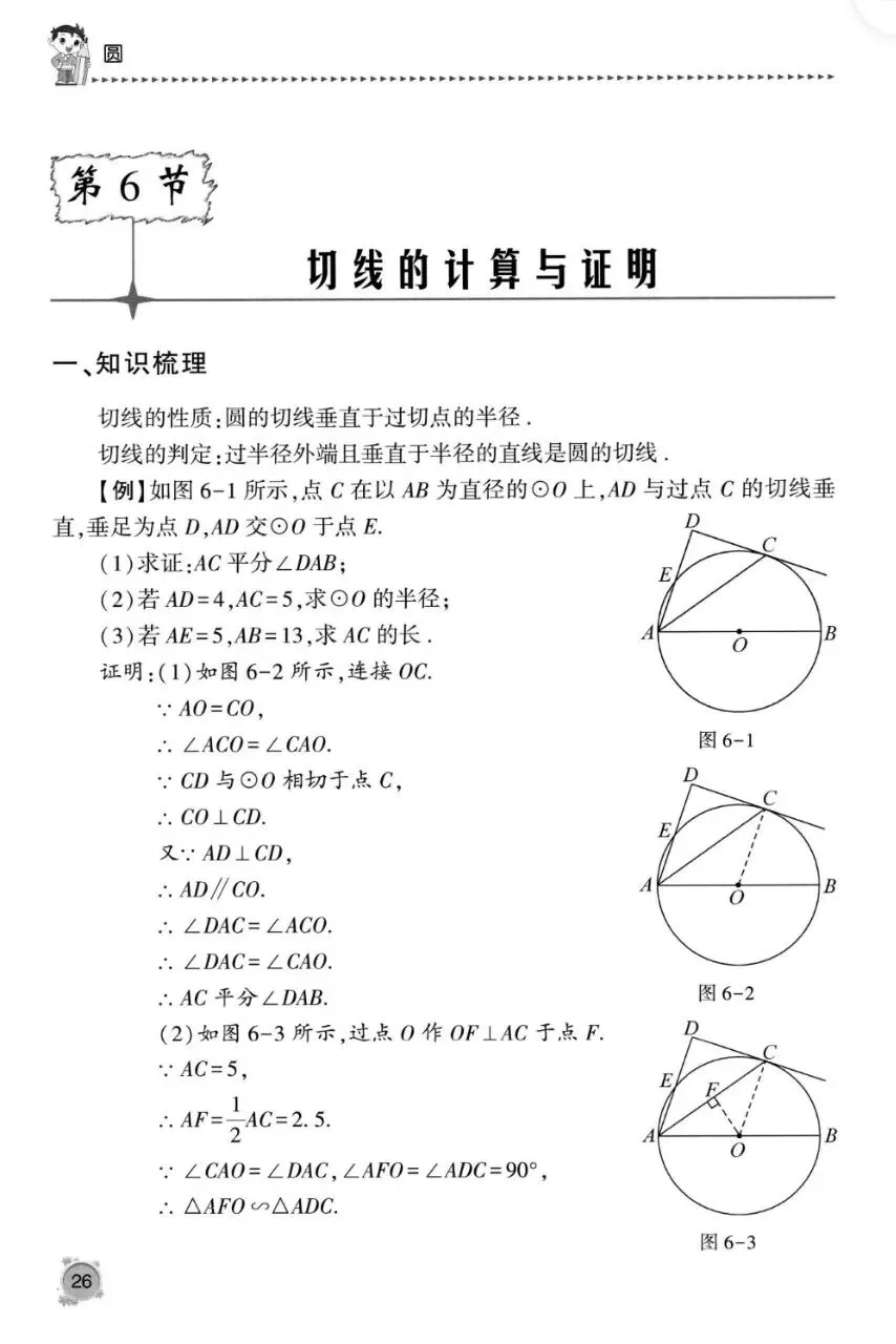 初中数学中考复习系列,圆专题13种题型150题,大家多练练 第14张