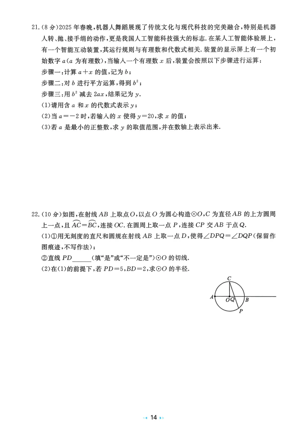 2026中考真题分类训练A(数学)一轮复习 第95张 2026中考真题分类训练A(数学)一轮复习 第95张