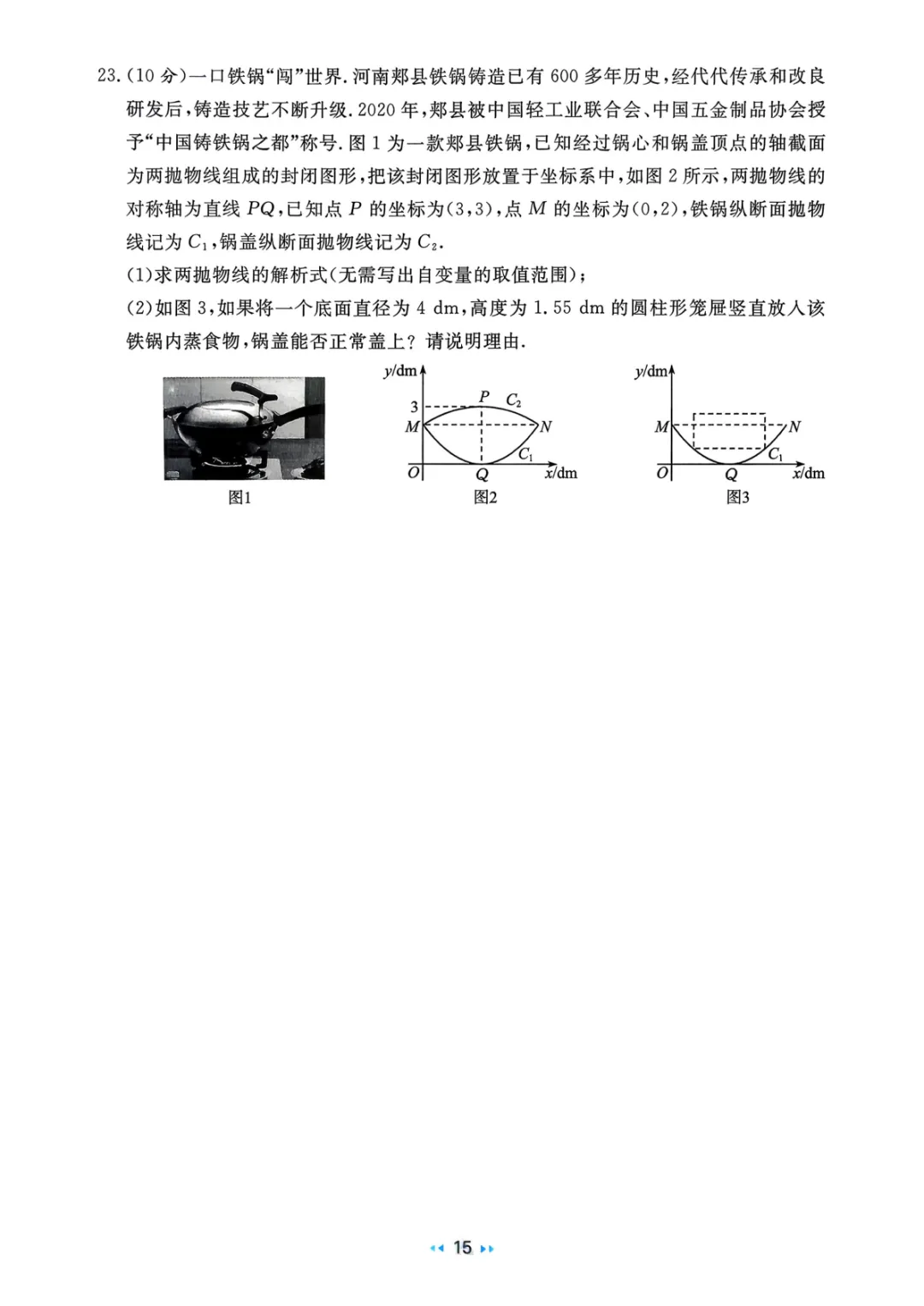 2026中考真题分类训练A(数学)一轮复习 第96张 2026中考真题分类训练A(数学)一轮复习 第96张