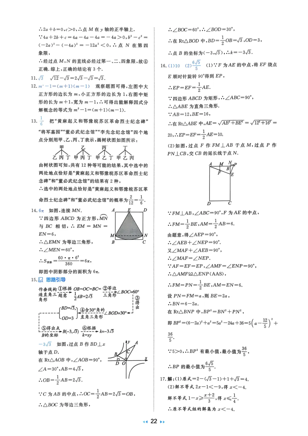 2026中考真题分类训练A(数学)一轮复习 第103张 2026中考真题分类训练A(数学)一轮复习 第103张