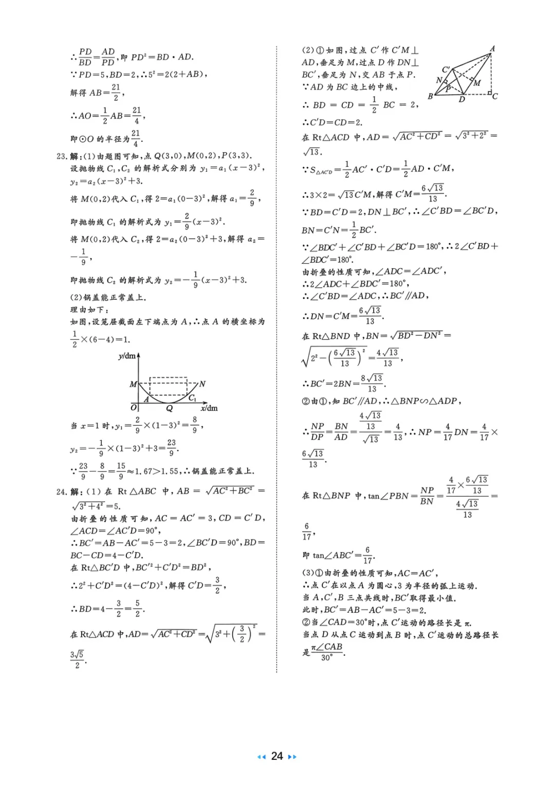 2026中考真题分类训练A(数学)一轮复习 第105张 2026中考真题分类训练A(数学)一轮复习 第105张