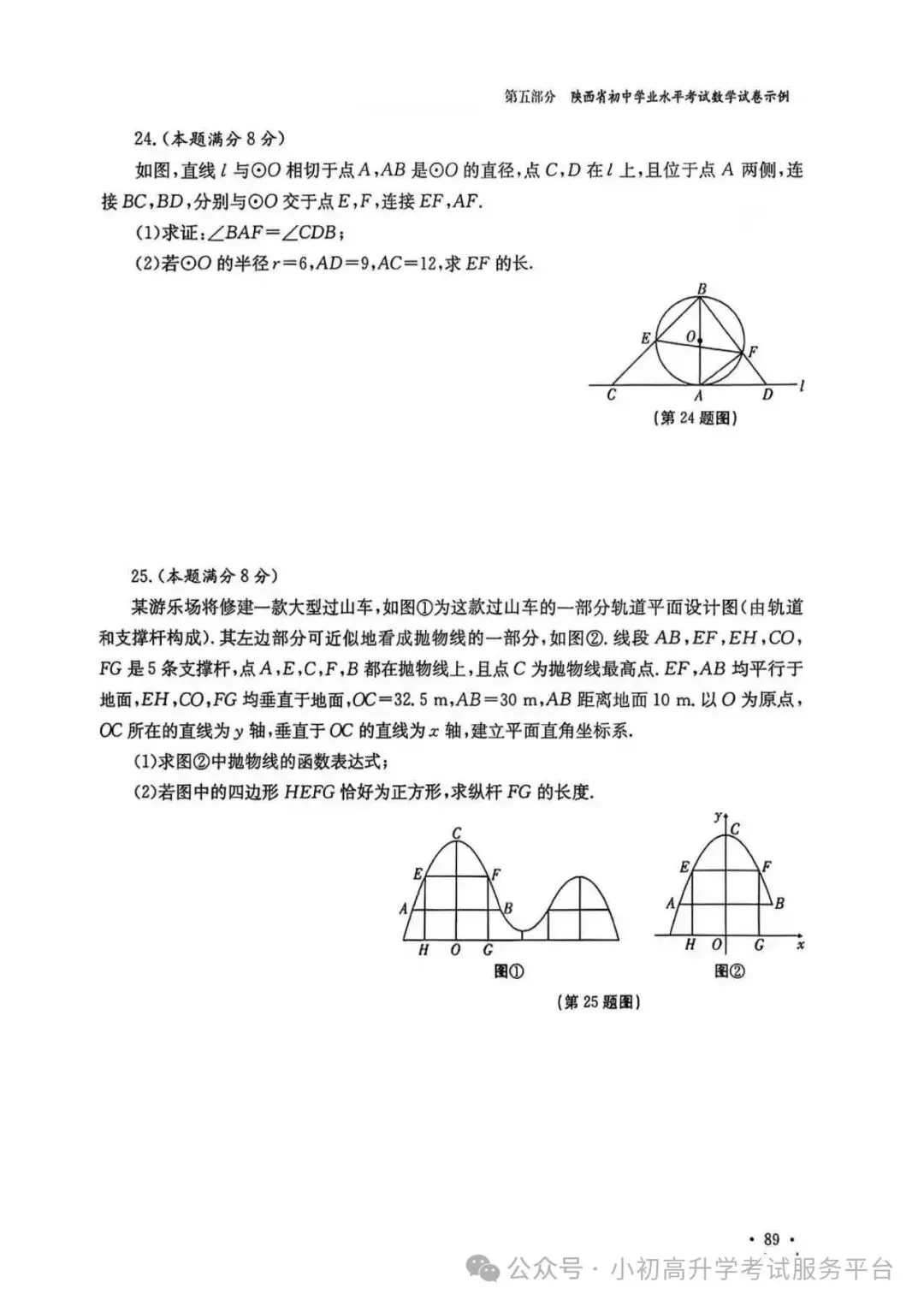 2026陕西中考数学示例卷三套(含答案) 第8张 2026陕西中考数学示例卷三套(含答案) 第8张