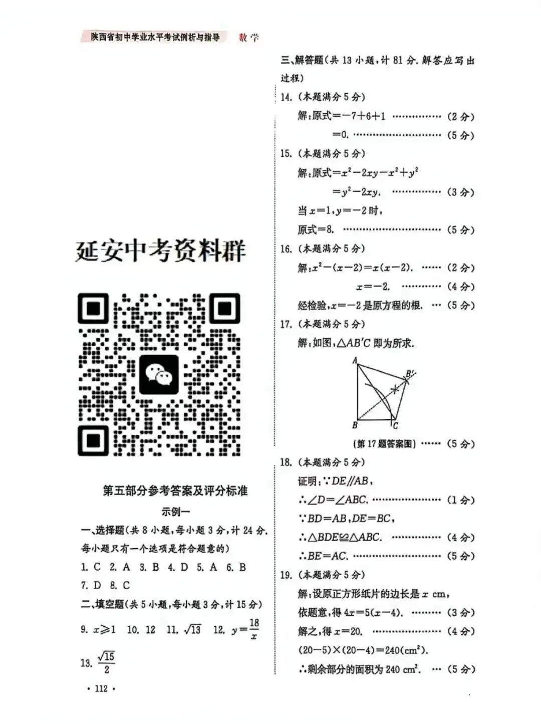 2026陕西中考数学示例卷三套(含答案) 第24张 2026陕西中考数学示例卷三套(含答案) 第24张