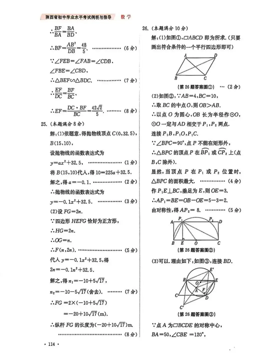 2026陕西中考数学示例卷三套(含答案) 第26张 2026陕西中考数学示例卷三套(含答案) 第26张