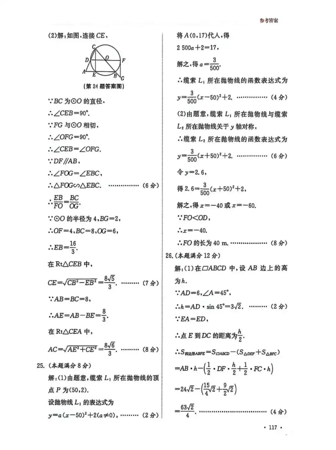 2026陕西中考数学示例卷三套(含答案) 第29张 2026陕西中考数学示例卷三套(含答案) 第29张