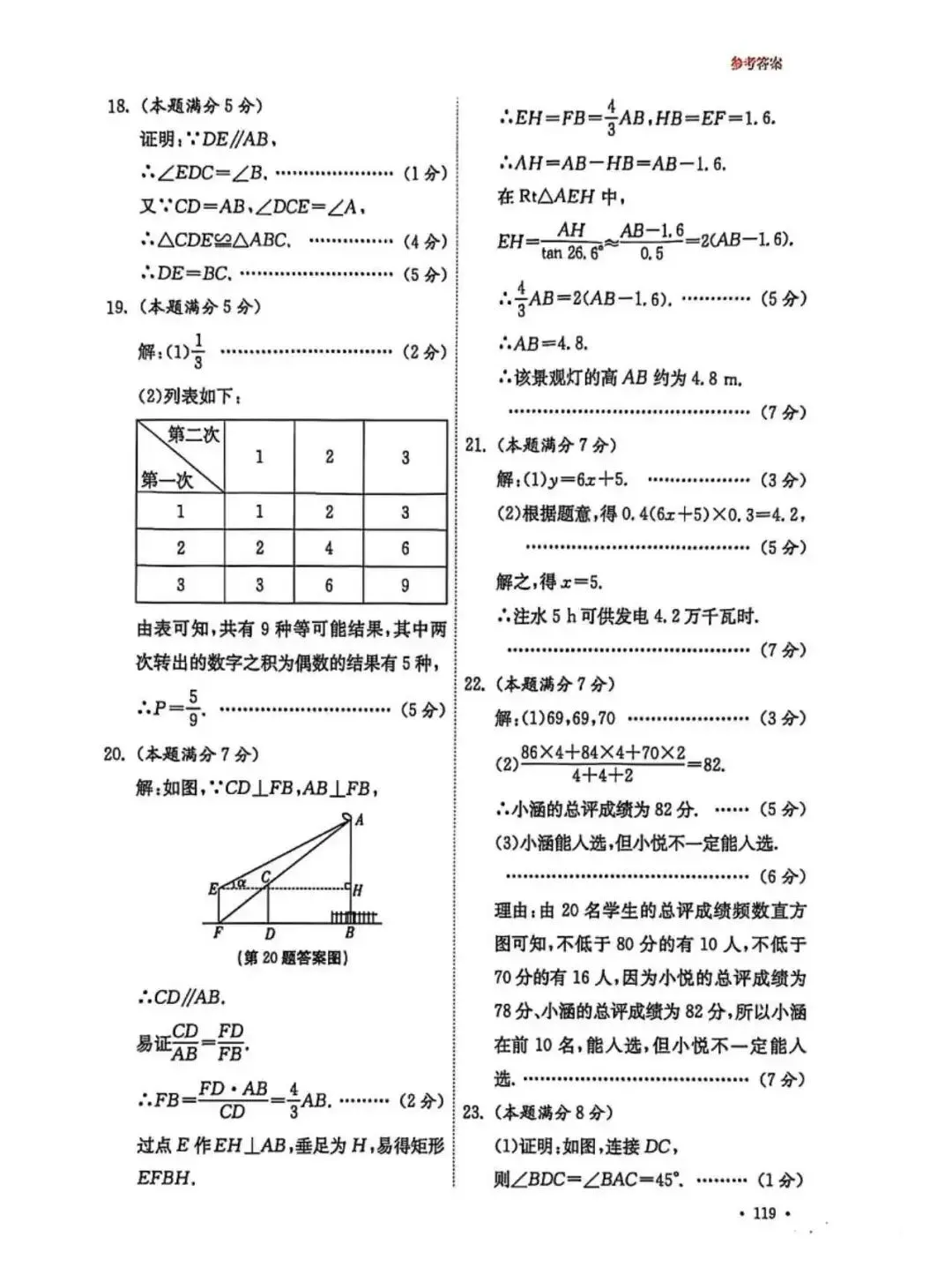 2026陕西中考数学示例卷三套(含答案) 第31张 2026陕西中考数学示例卷三套(含答案) 第31张