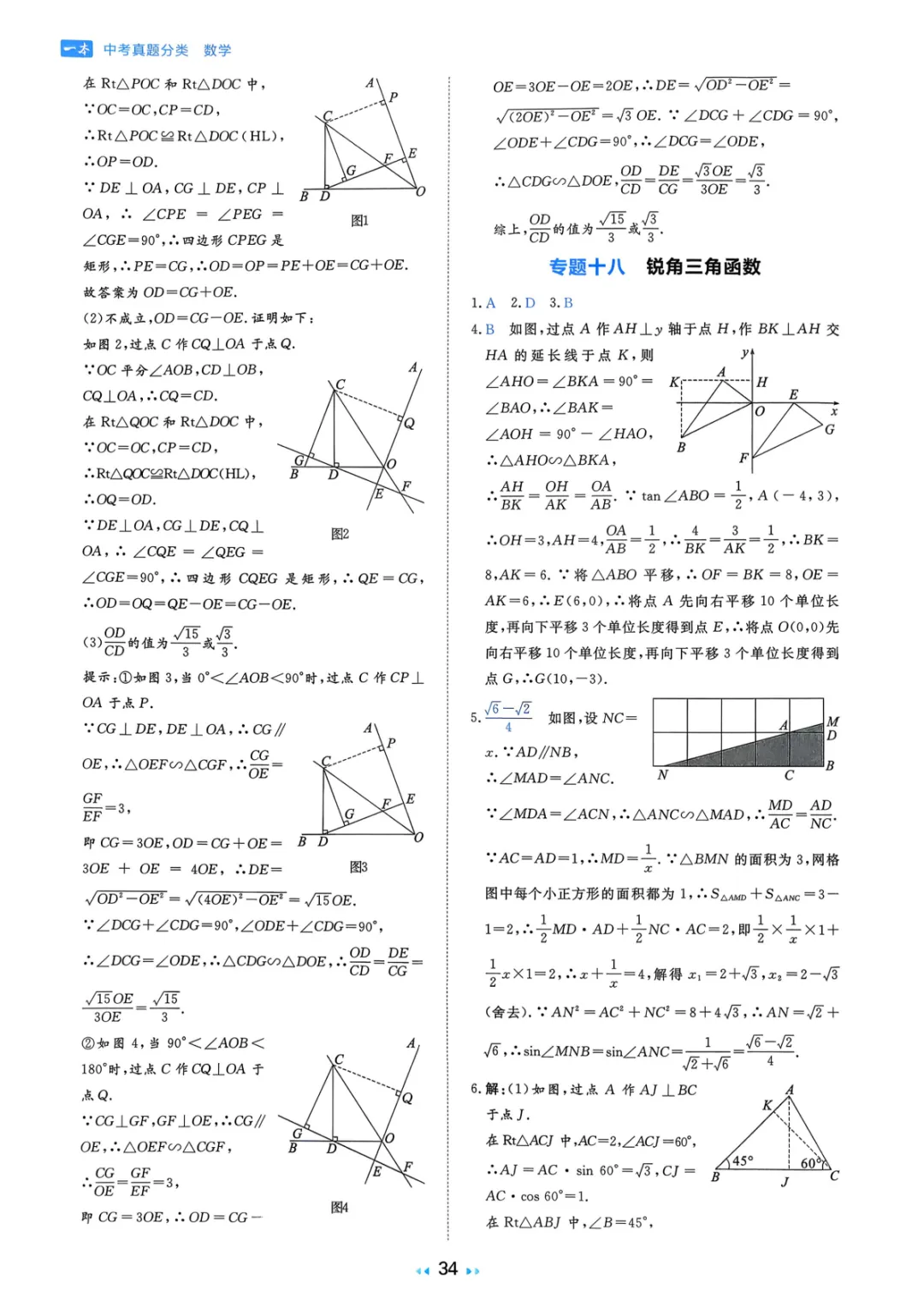 2026中考真题分类训练A(数学)一轮复习 第140张 2026中考真题分类训练A(数学)一轮复习 第140张