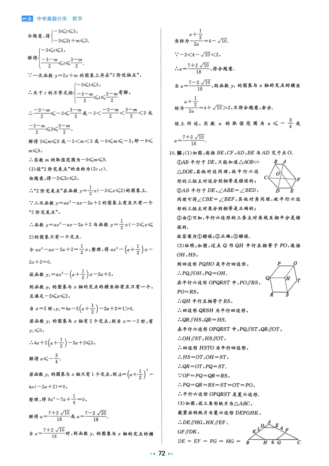 2026中考真题分类训练A(数学)一轮复习 第178张 2026中考真题分类训练A(数学)一轮复习 第178张