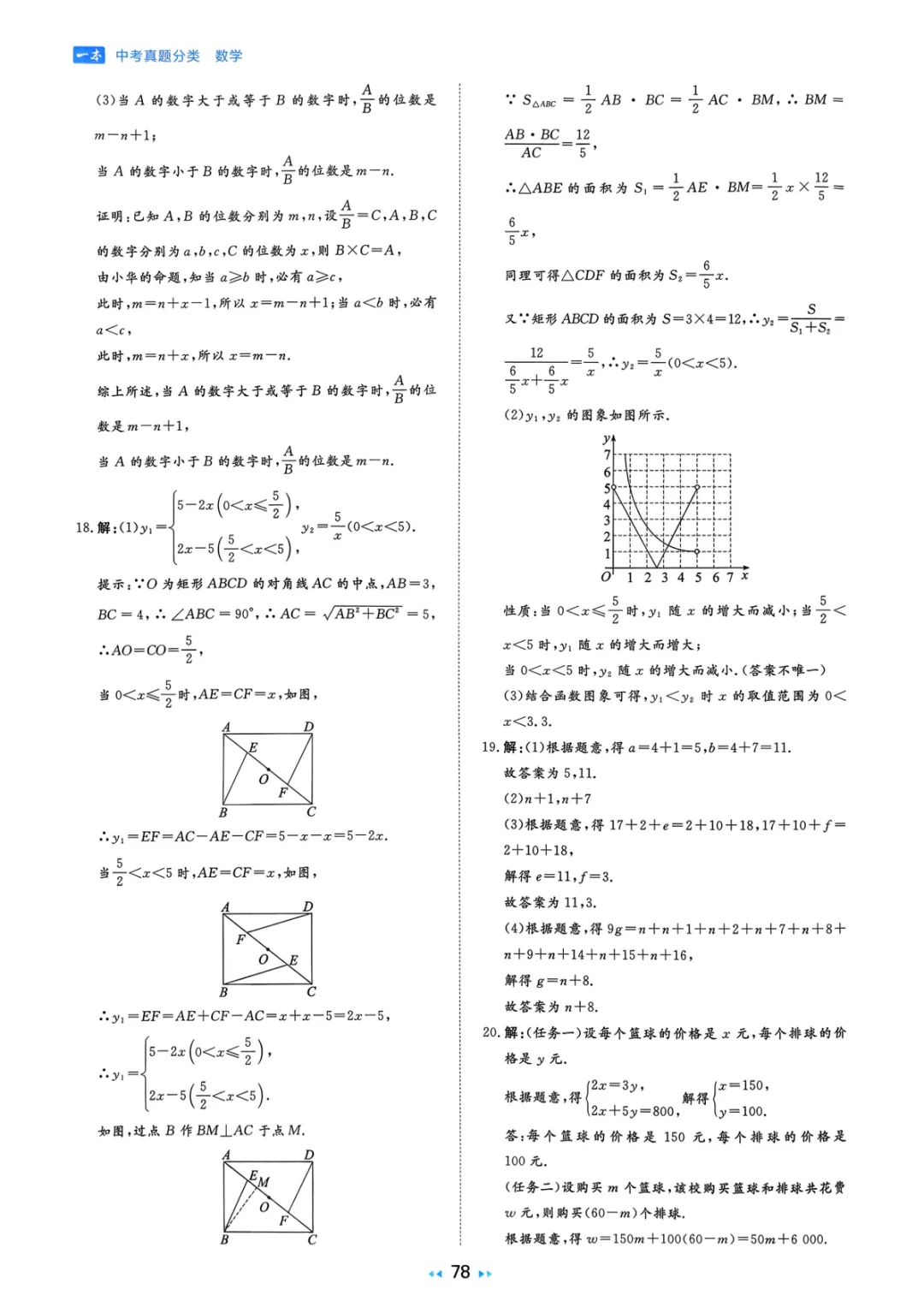 2026中考真题分类训练A(数学)一轮复习 第184张 2026中考真题分类训练A(数学)一轮复习 第184张