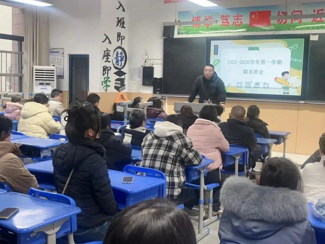 【心理护航】家校同心护成长,共筑中考逐梦路——合肥一六八新店花园学校九年级期末家长会顺利召开 第6张