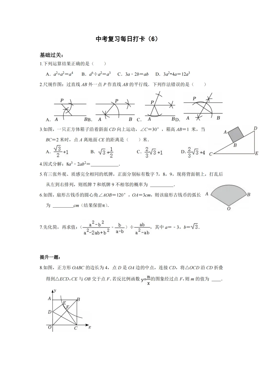2026中考数学基础提高50天打卡,记得要看! 第6张