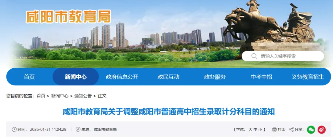 重磅:2027年咸阳中考,生物、地理成绩不计入总分! 第1张