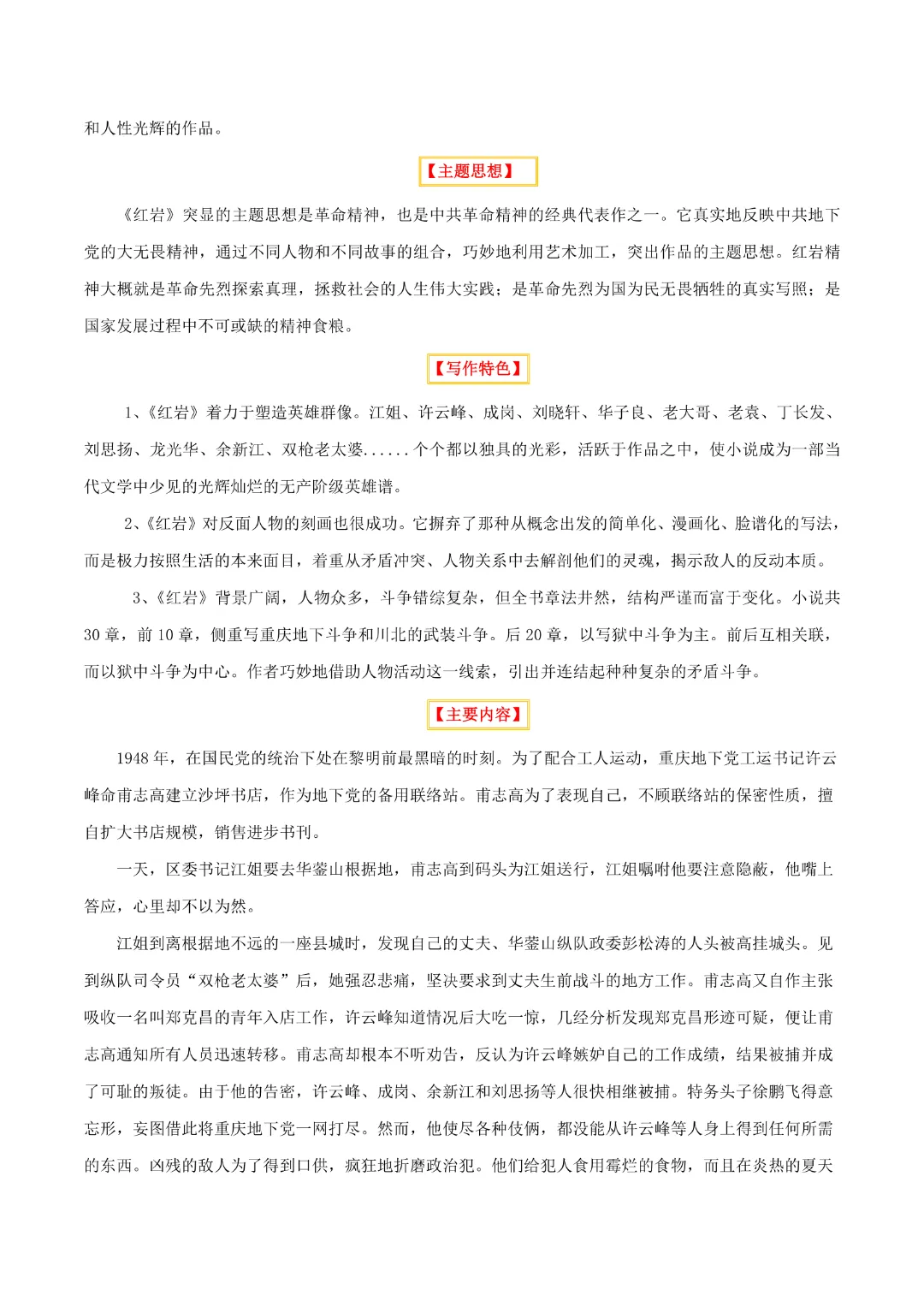 【中考专项语文】 专题17《红岩》《平凡的世界》《红楼梦》专项复习完整高清电子版可打印 第6张 【中考专项语文】 专题17《红岩》《平凡的世界》《红楼梦》专项复习完整高清电子版可打印 第6张