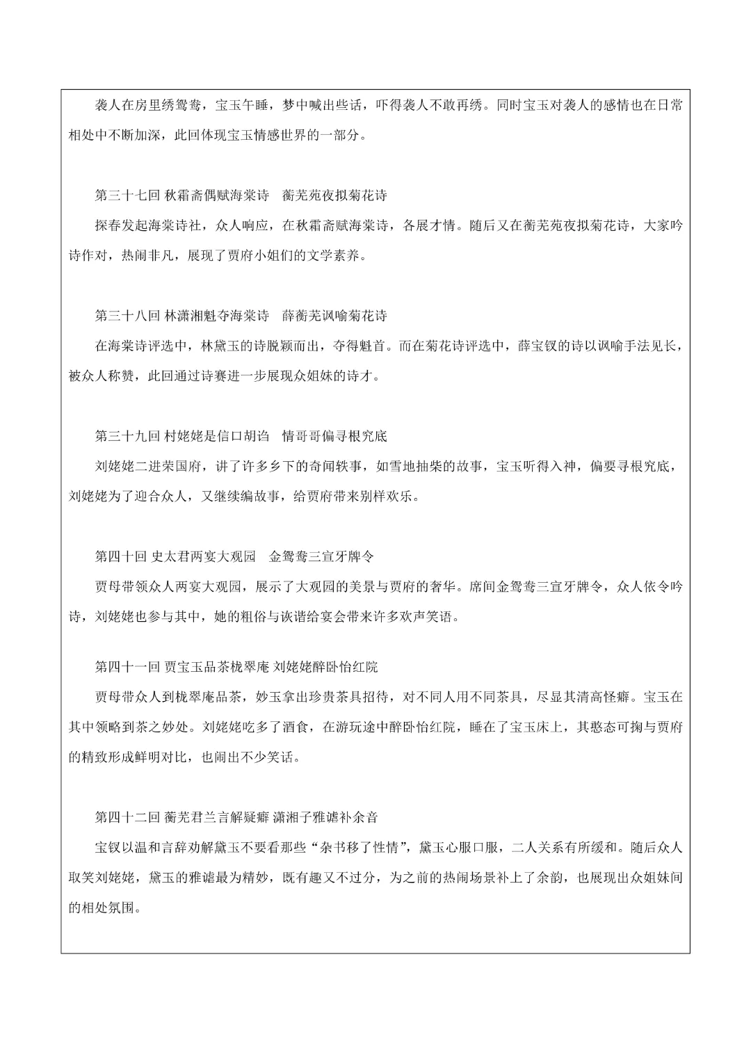 【中考专项语文】 专题17《红岩》《平凡的世界》《红楼梦》专项复习完整高清电子版可打印 第16张 【中考专项语文】 专题17《红岩》《平凡的世界》《红楼梦》专项复习完整高清电子版可打印 第16张