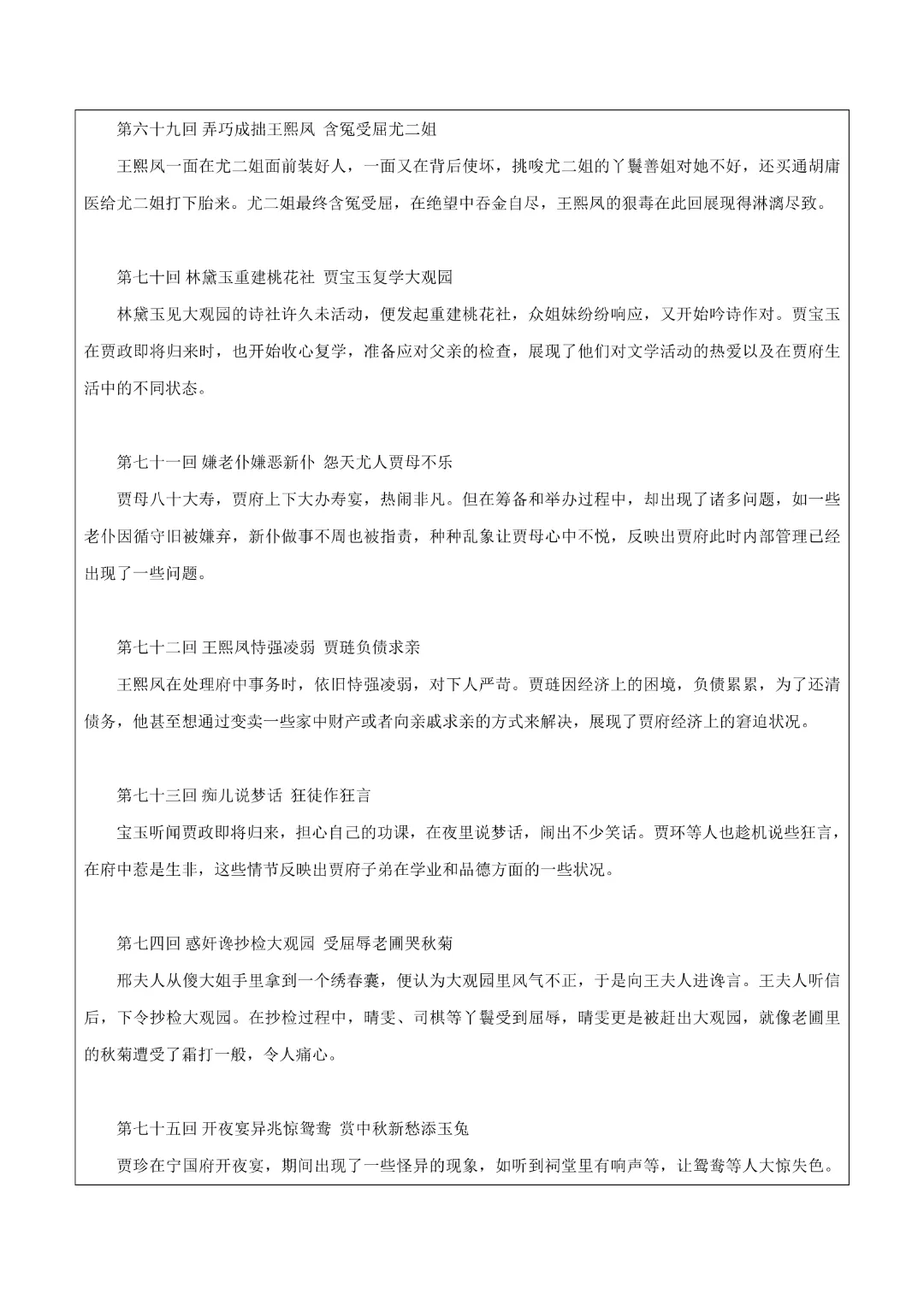 【中考专项语文】 专题17《红岩》《平凡的世界》《红楼梦》专项复习完整高清电子版可打印 第18张 【中考专项语文】 专题17《红岩》《平凡的世界》《红楼梦》专项复习完整高清电子版可打印 第18张