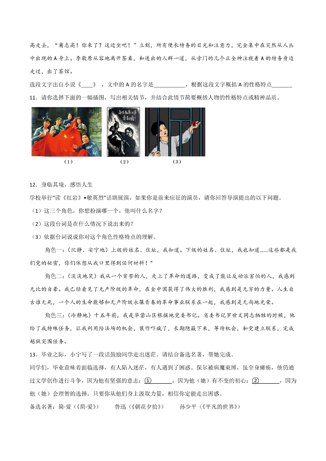【中考专项语文】 专题17《红岩》《平凡的世界》《红楼梦》专项复习完整高清电子版可打印 第23张 【中考专项语文】 专题17《红岩》《平凡的世界》《红楼梦》专项复习完整高清电子版可打印 第23张