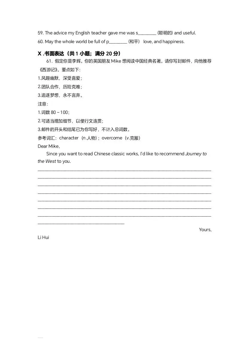 (打印收藏)2022安徽省中考英语试卷及答案 第11张