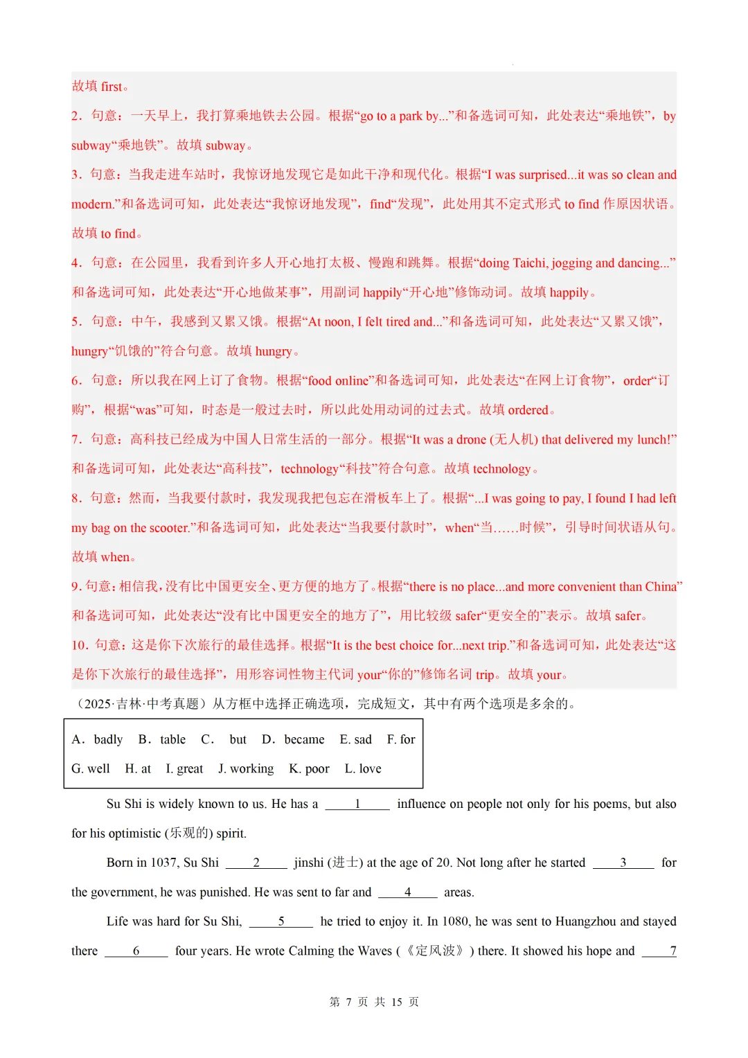 选词填空 — 2025年中考真题 第16张