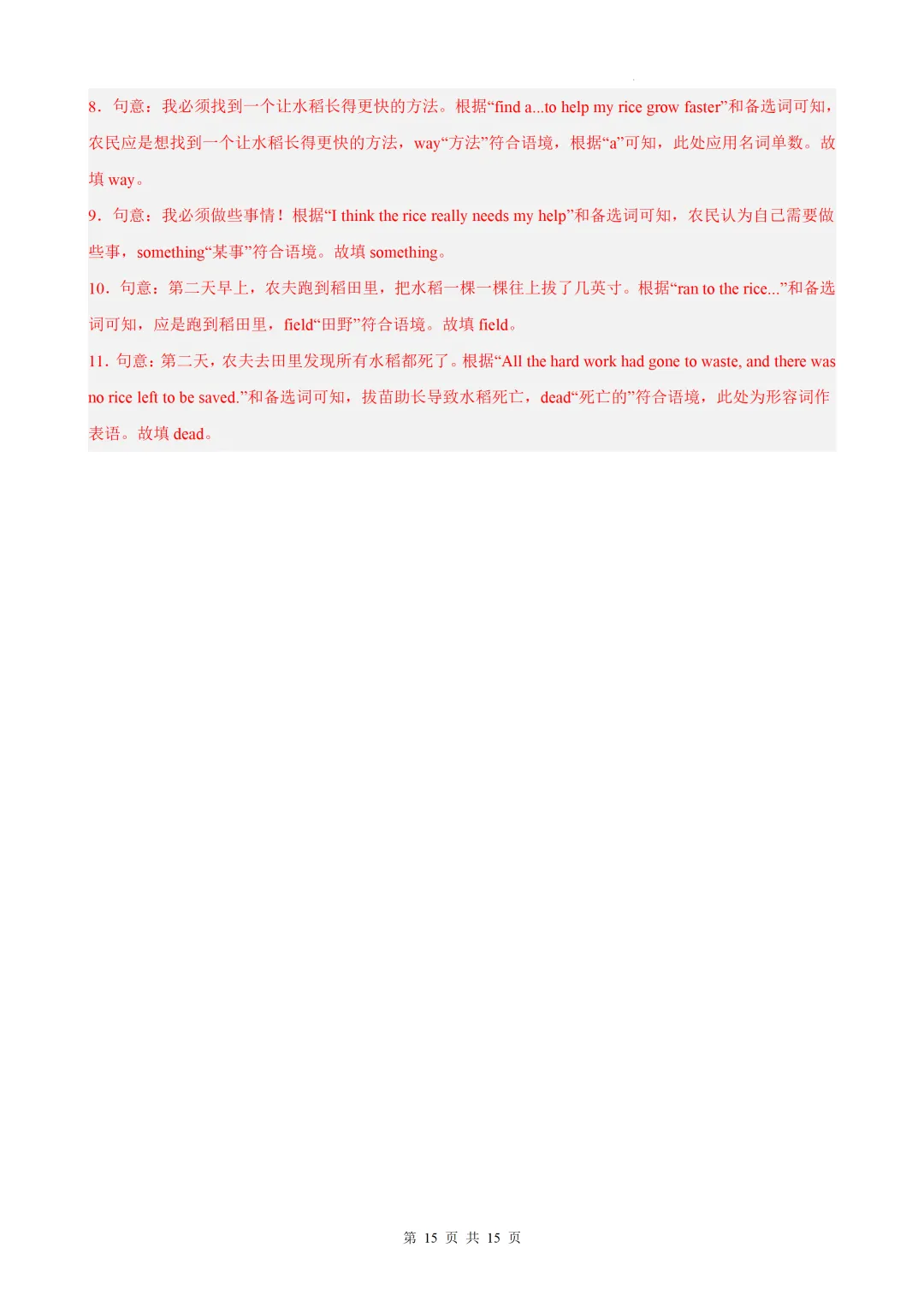 选词填空 — 2025年中考真题 第24张