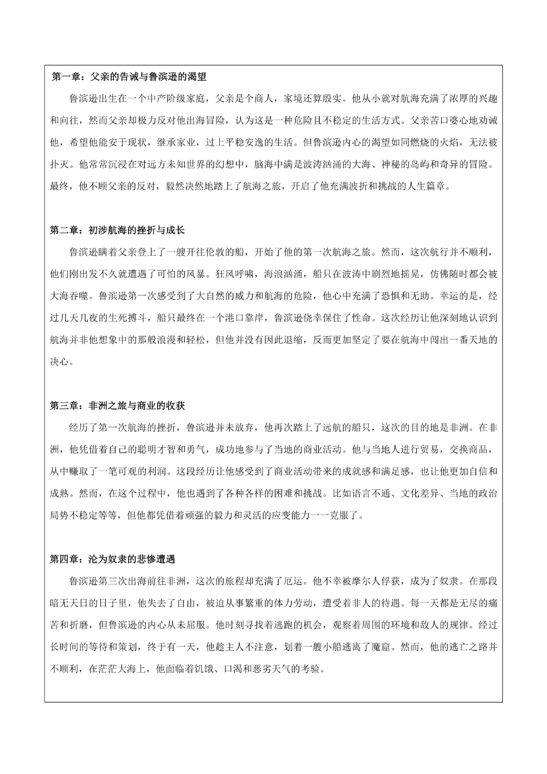 【中考专项语文】 专题16《童年》《鲁滨逊漂流记》专项复习完整高清电子版可打印 第11张 【中考专项语文】 专题16《童年》《鲁滨逊漂流记》专项复习完整高清电子版可打印 第11张