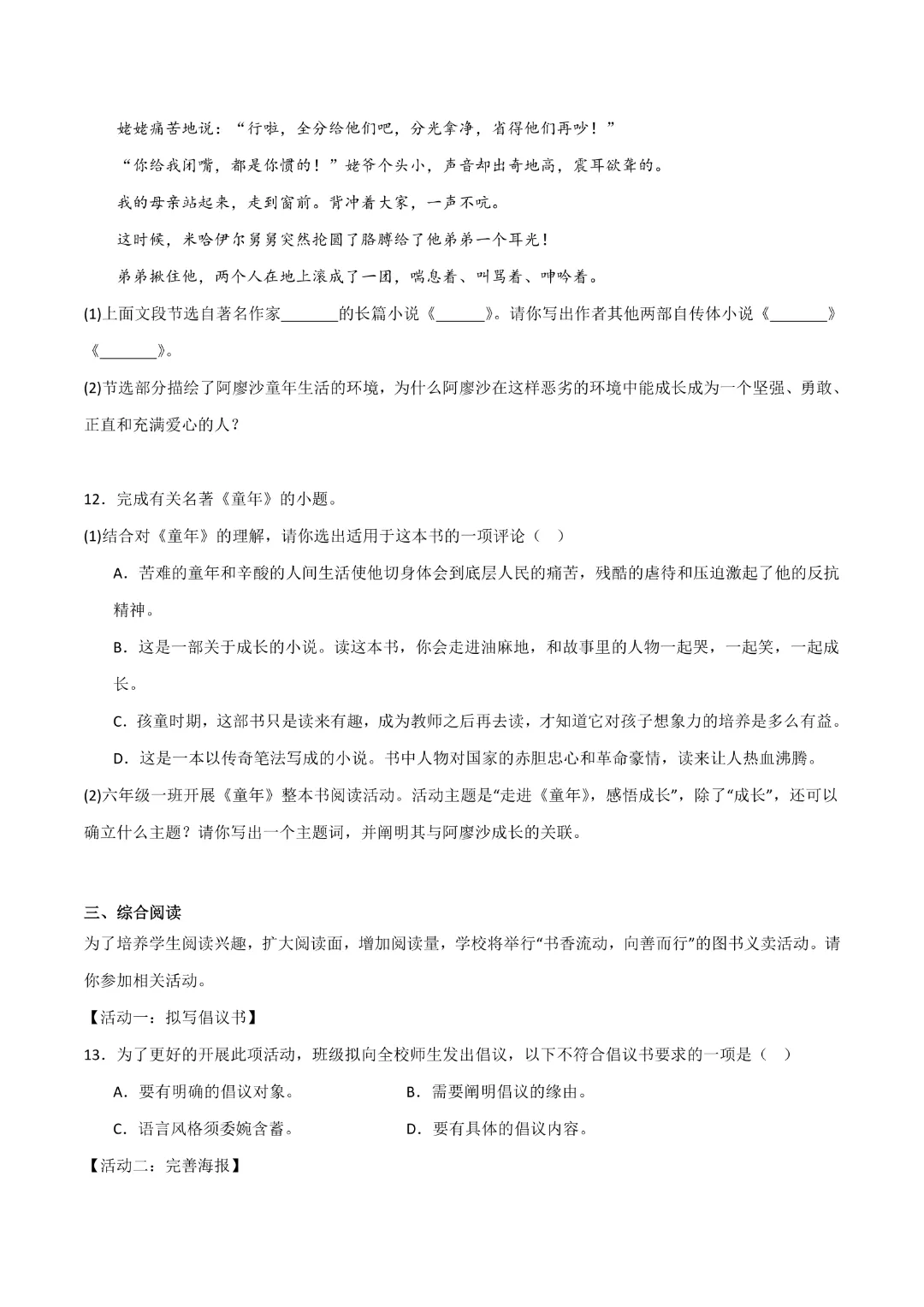 【中考专项语文】 专题16《童年》《鲁滨逊漂流记》专项复习完整高清电子版可打印 第19张 【中考专项语文】 专题16《童年》《鲁滨逊漂流记》专项复习完整高清电子版可打印 第19张