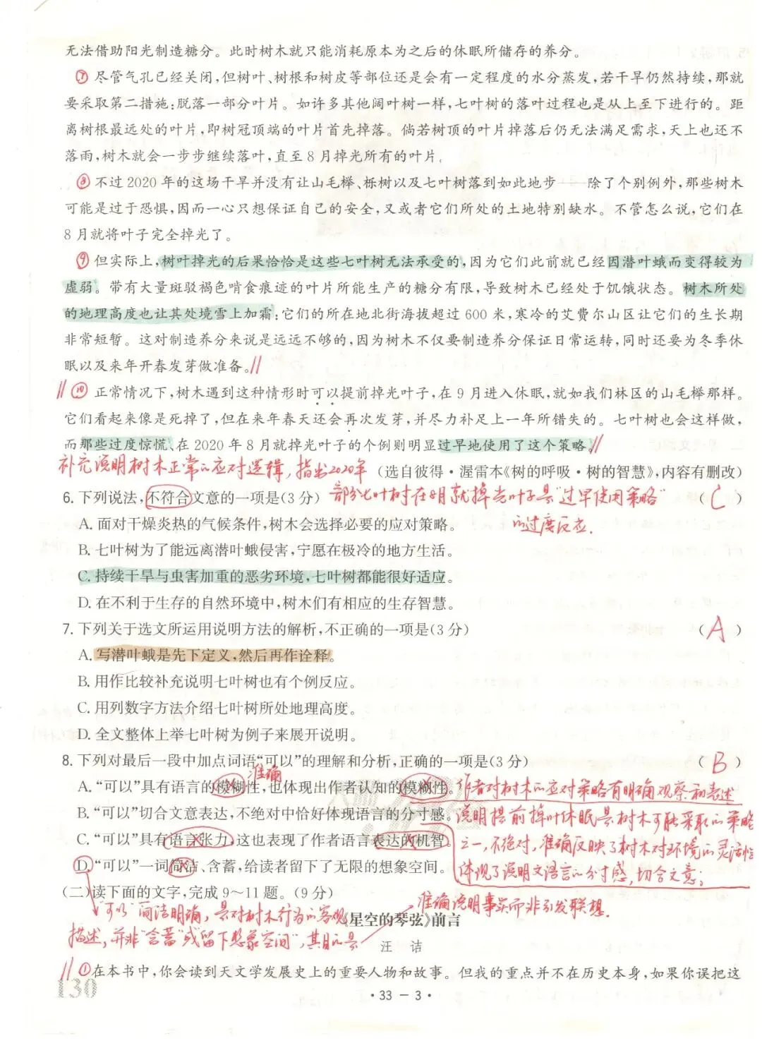 【董董老师的中考真题手批】2025年中考真题·四川省宜宾市卷(语文) 第3张