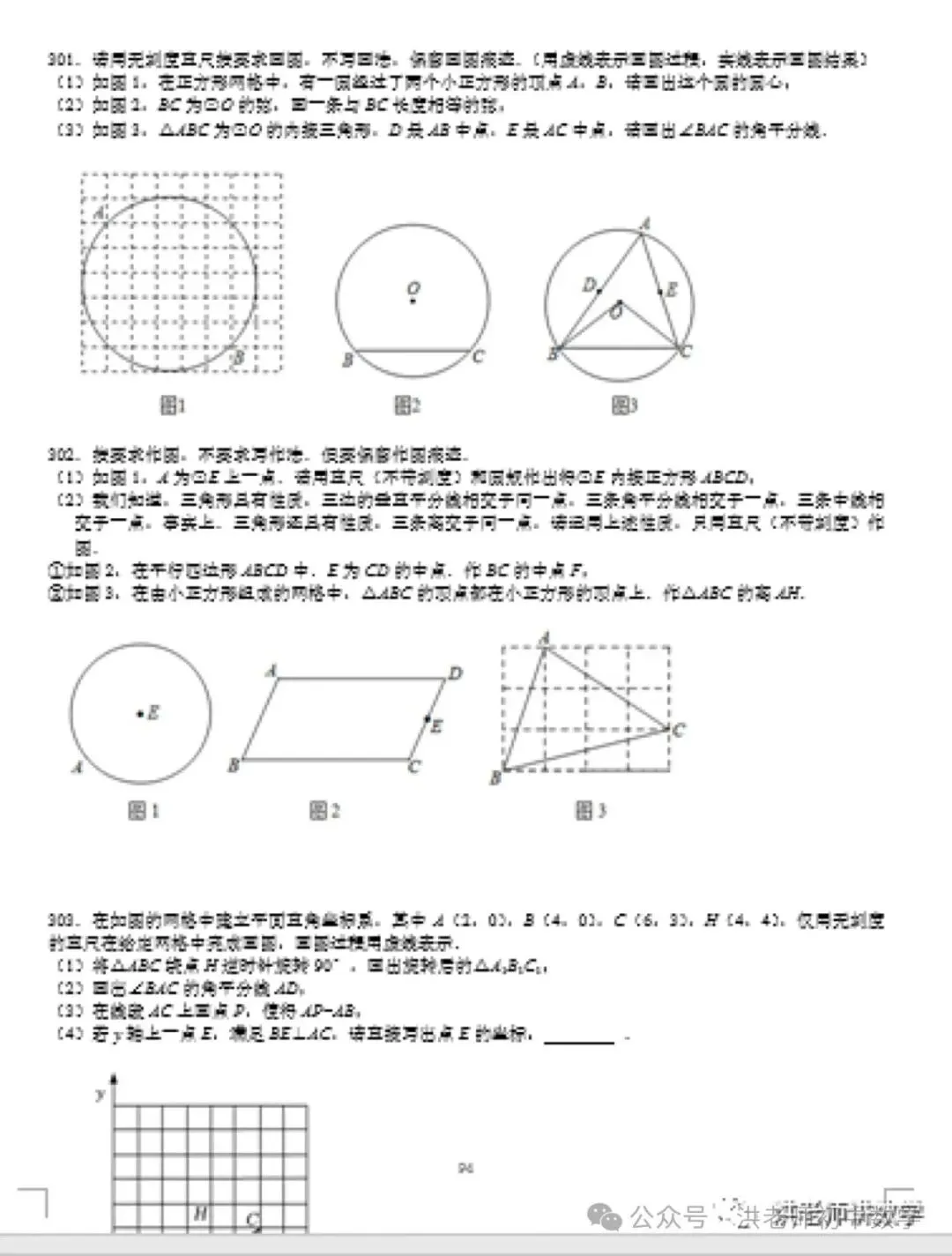 中考无刻度直尺作图300题 第4张