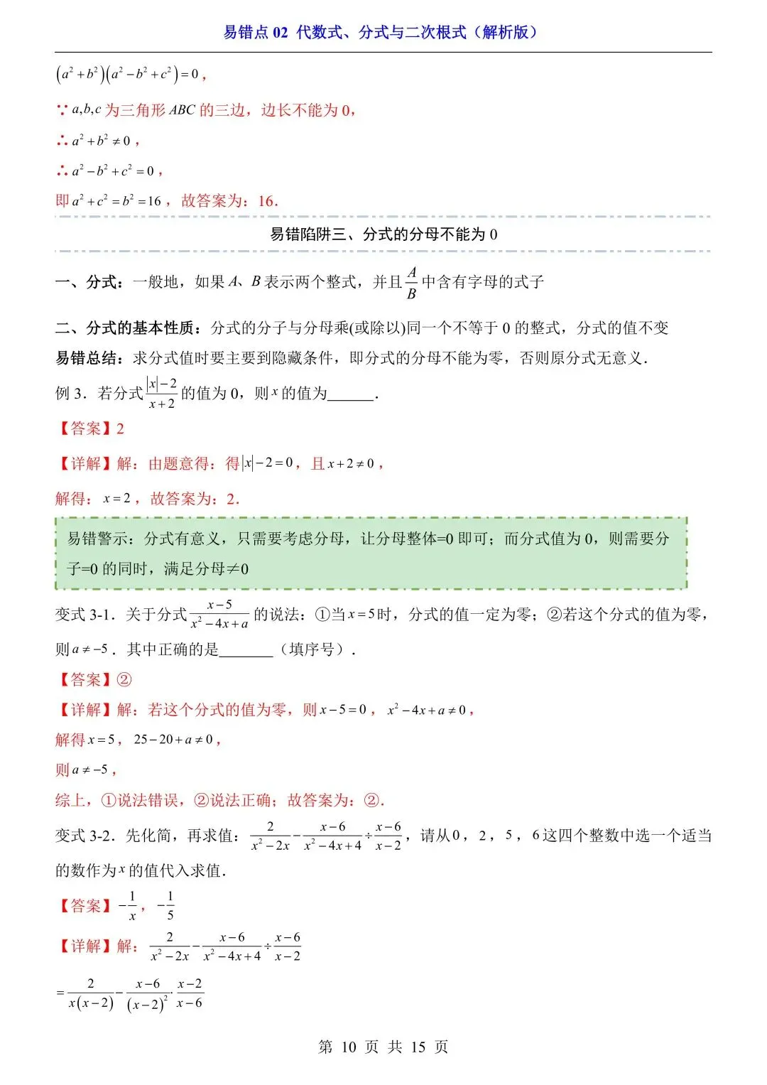 2026年中考数学易错点02《代数式、分式与二次根式》(含答案解析),电子版可下载打印 第11张