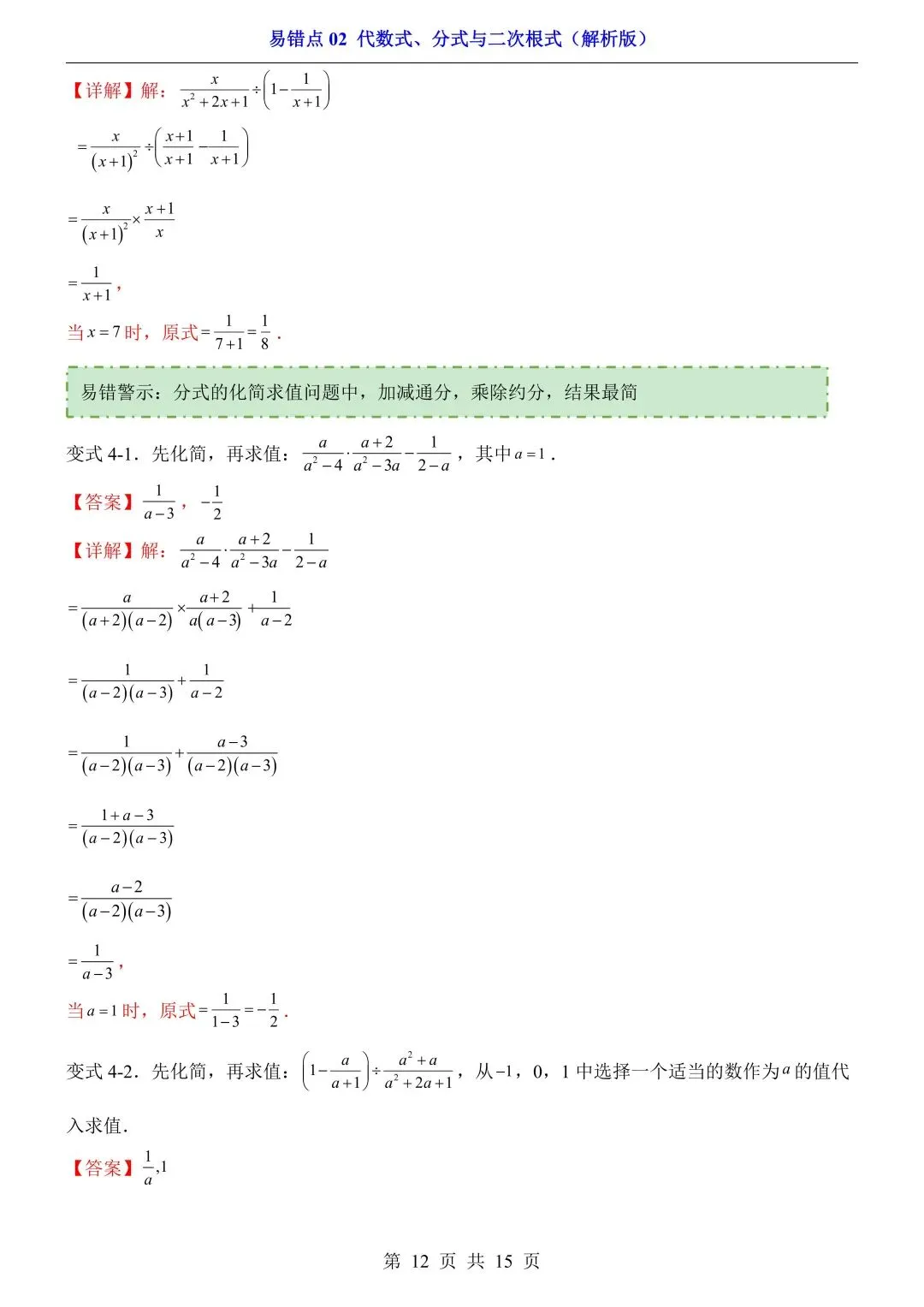 2026年中考数学易错点02《代数式、分式与二次根式》(含答案解析),电子版可下载打印 第13张