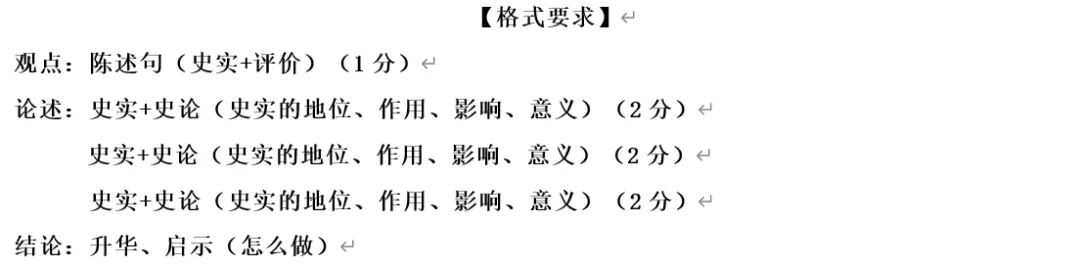 深圳中考历史:中考历史论述题答题方法讲义 第3张 深圳中考历史:中考历史论述题答题方法讲义 第3张