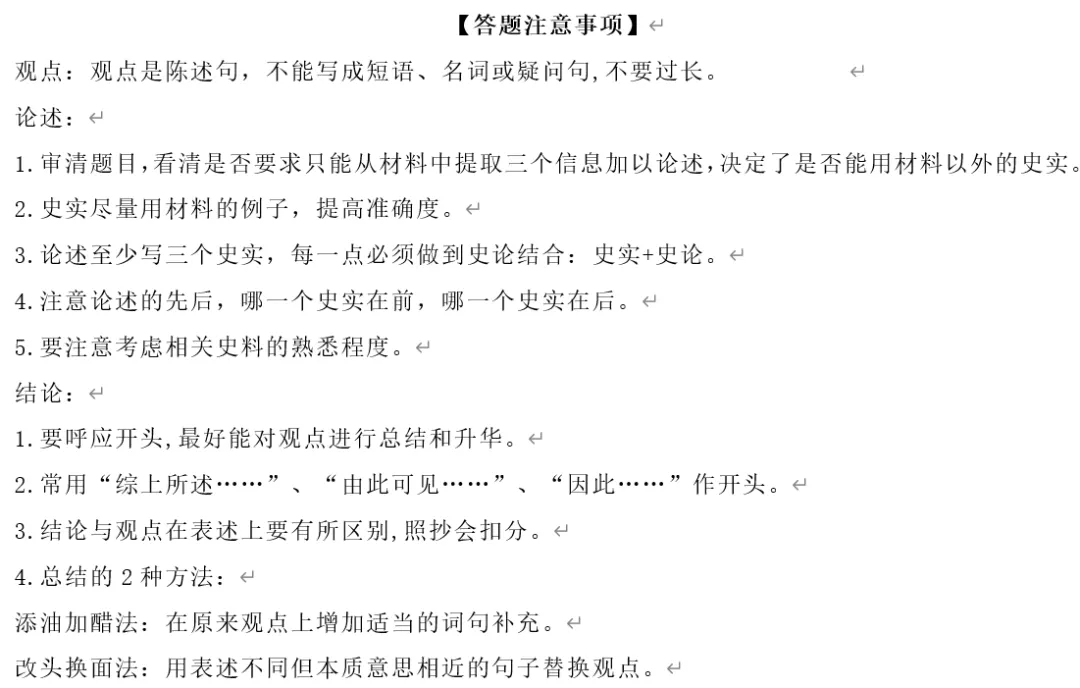 深圳中考历史:中考历史论述题答题方法讲义 第4张 深圳中考历史:中考历史论述题答题方法讲义 第4张