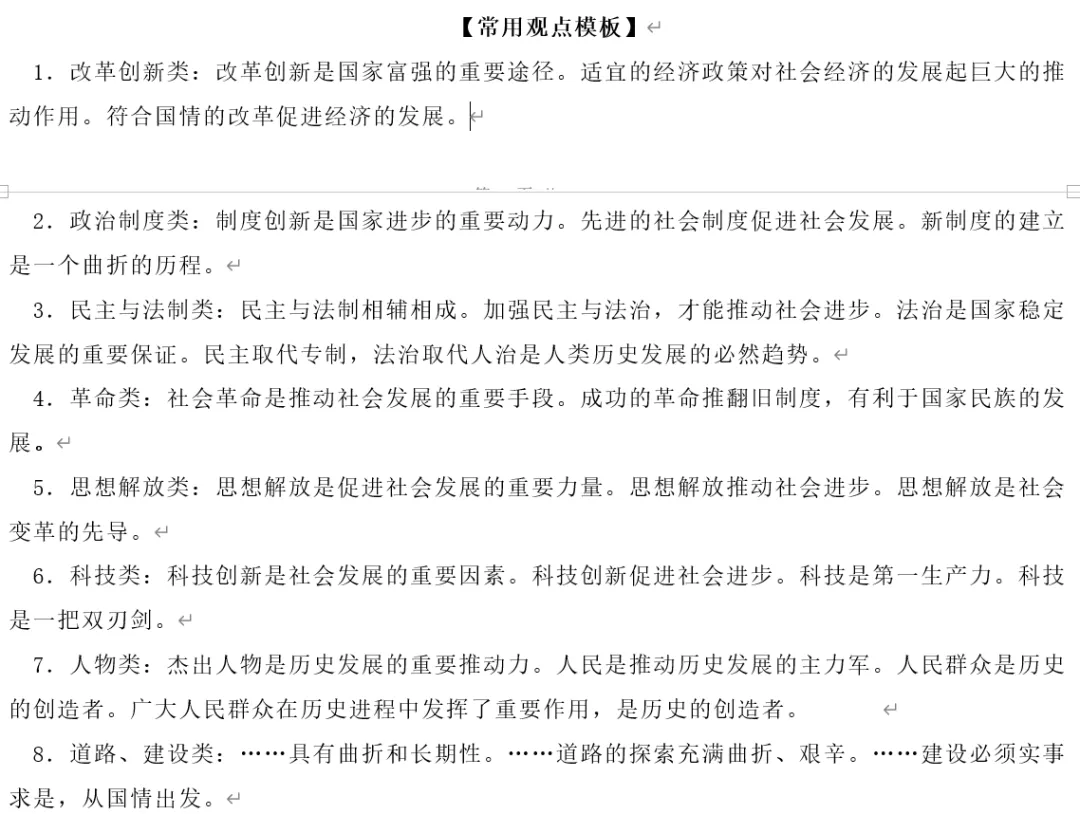 深圳中考历史:中考历史论述题答题方法讲义 第6张 深圳中考历史:中考历史论述题答题方法讲义 第6张