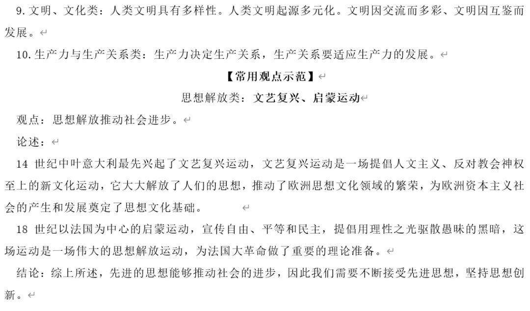 深圳中考历史:中考历史论述题答题方法讲义 第7张 深圳中考历史:中考历史论述题答题方法讲义 第7张