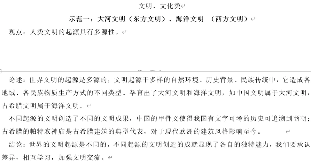深圳中考历史:中考历史论述题答题方法讲义 第8张 深圳中考历史:中考历史论述题答题方法讲义 第8张