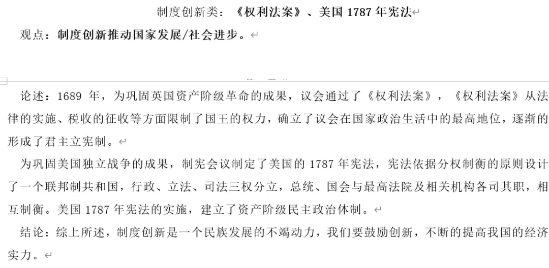 深圳中考历史:中考历史论述题答题方法讲义 第11张 深圳中考历史:中考历史论述题答题方法讲义 第11张