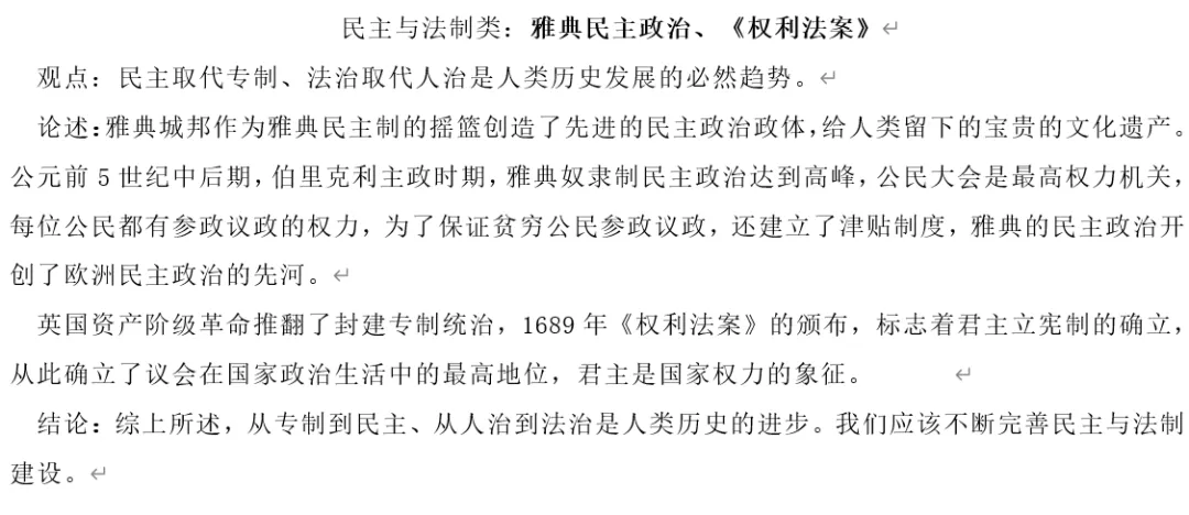 深圳中考历史:中考历史论述题答题方法讲义 第12张 深圳中考历史:中考历史论述题答题方法讲义 第12张