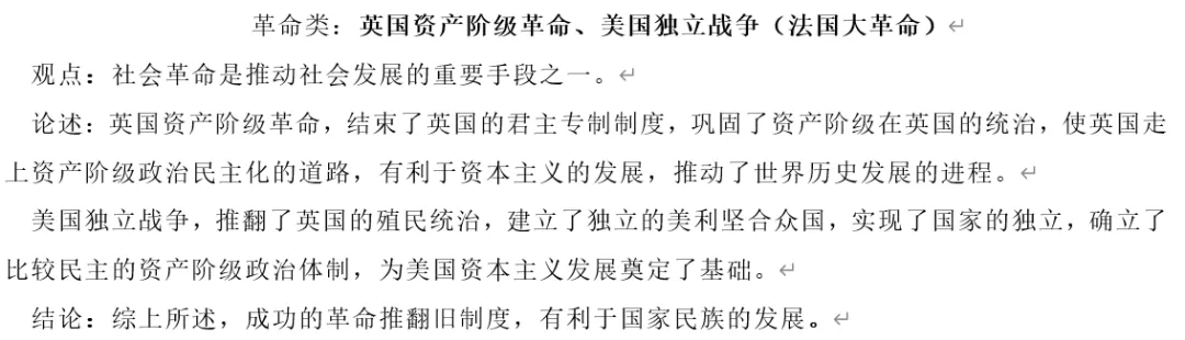 深圳中考历史:中考历史论述题答题方法讲义 第13张 深圳中考历史:中考历史论述题答题方法讲义 第13张