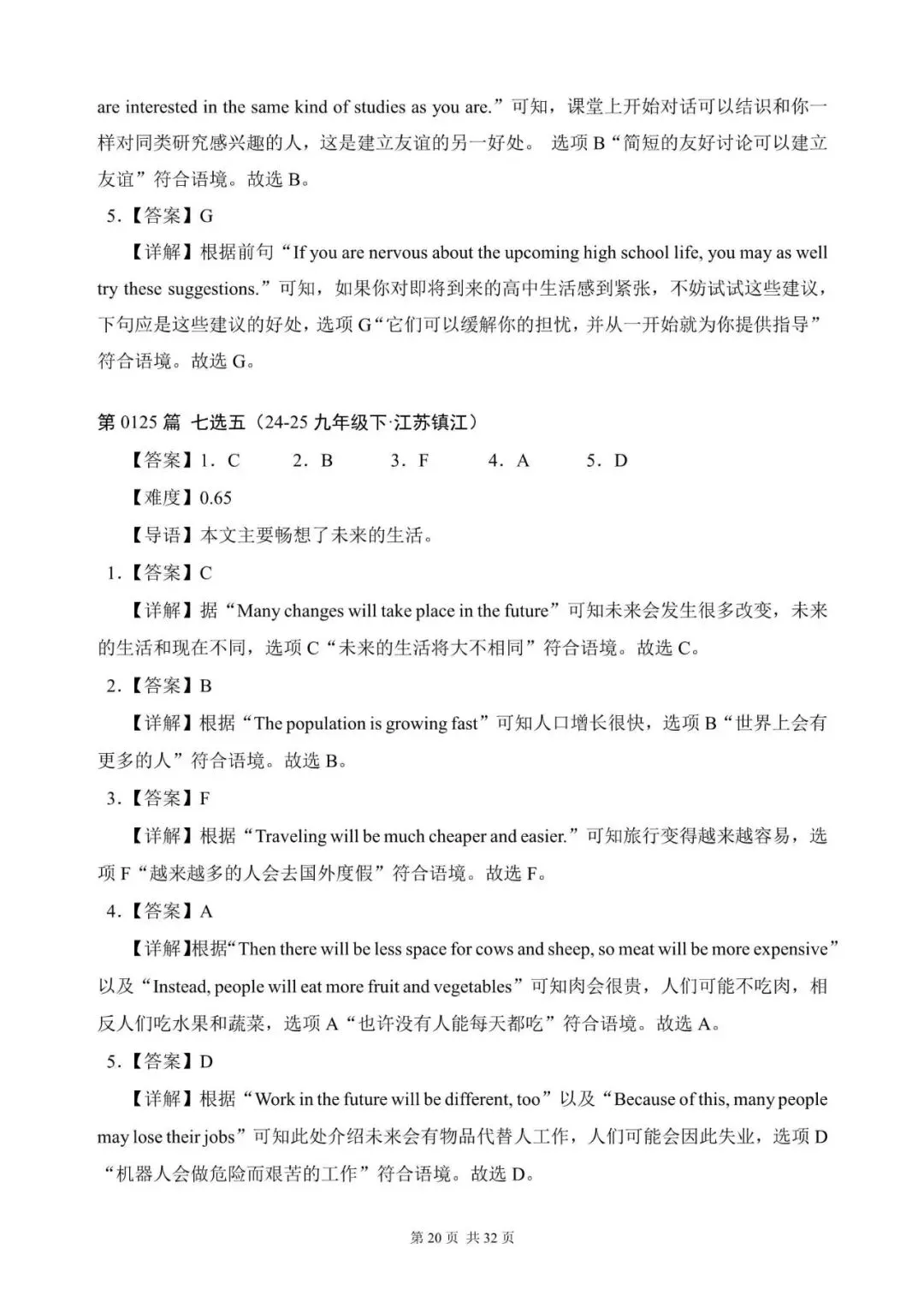 中考英语总复习:“阅读还原”300篇(121~140)七选五(含答案解析,九下适用,文末领取word完整版) 第20张