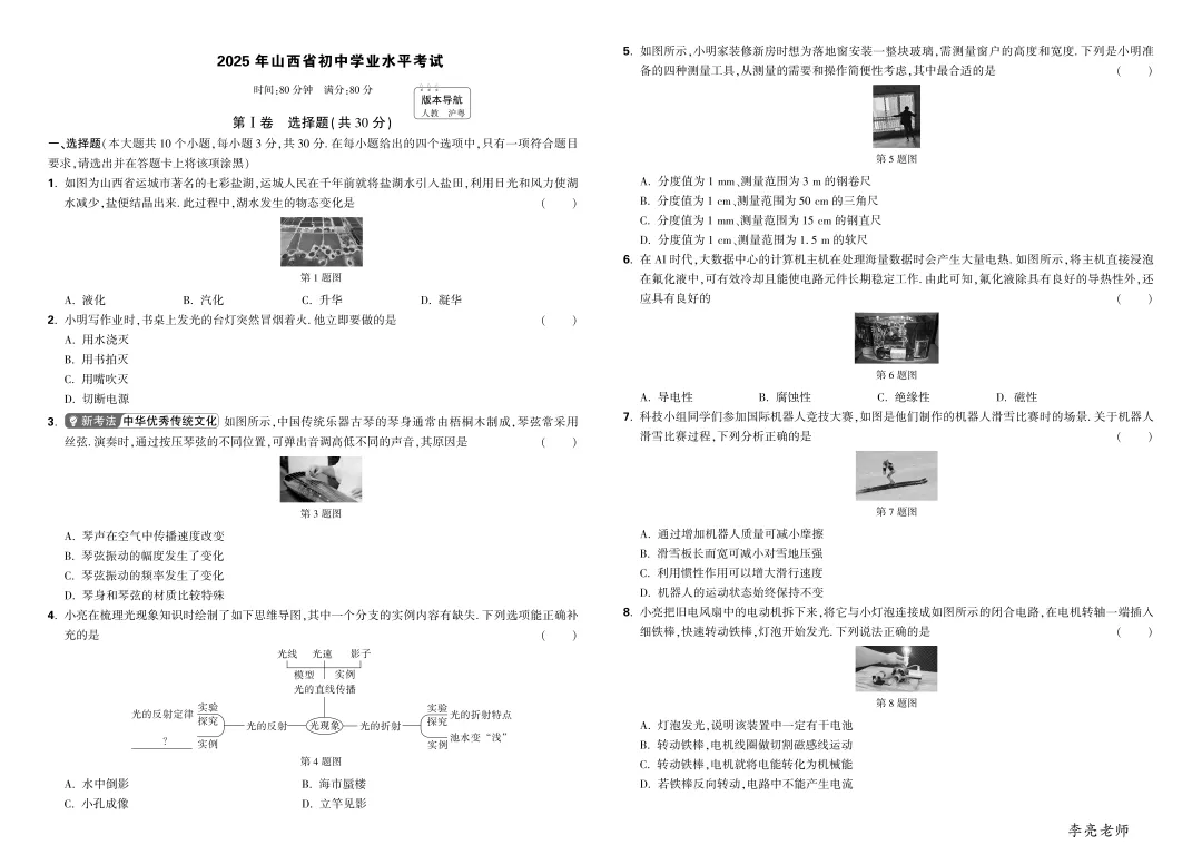 山西中考 2021-2025 中考真题 物理 第1张