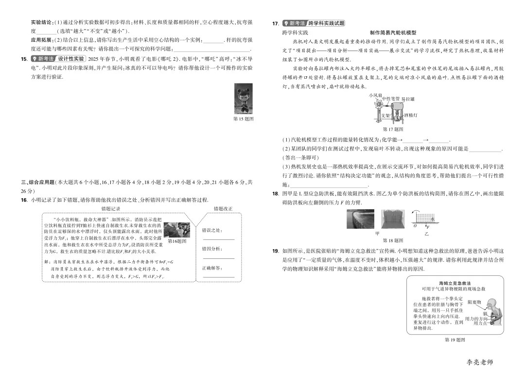 山西中考 2021-2025 中考真题 物理 第3张