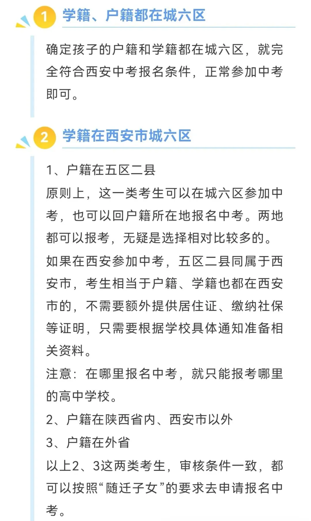 26届中考报名须知|西安中考报名条件 第2张
